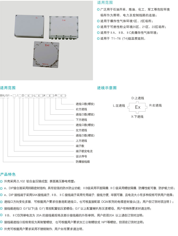 -BXJ51系列防爆接線(xiàn)箱.jpg