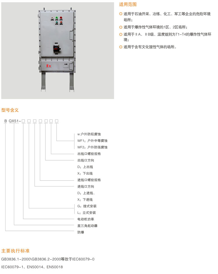 BQX51系列防爆星三角起動器(ⅡB).jpg