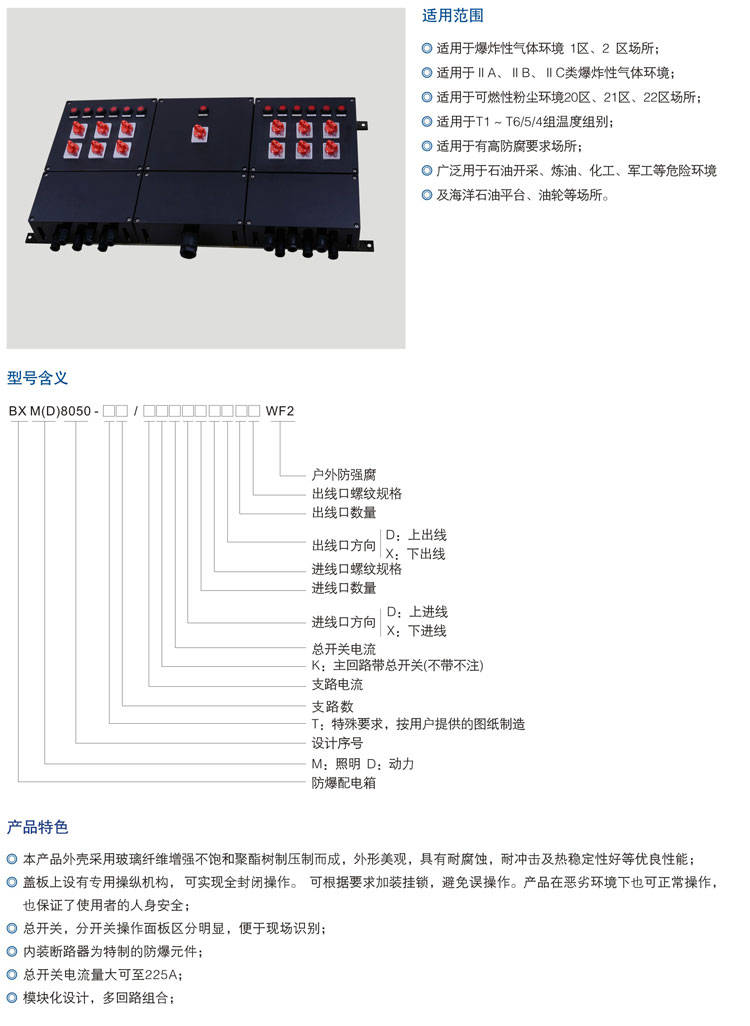 --BXM(D)8050系列防爆防腐照明(動力)配電箱.jpg