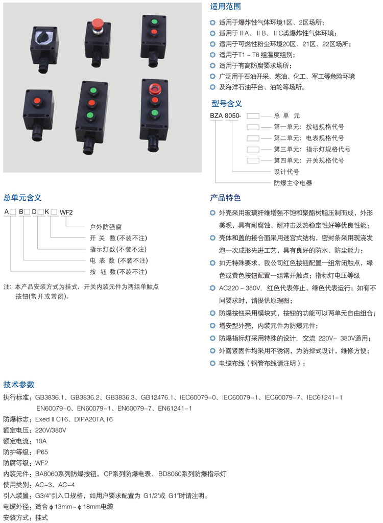 --BZA8050系列防爆防腐主令控制器.jpg