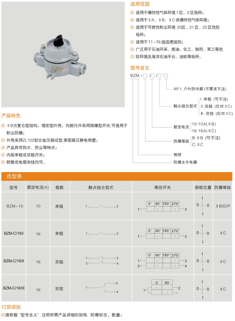 BSM系列防爆照明開(kāi)關(guān)(ⅡB、ⅡC、DIP).jpg